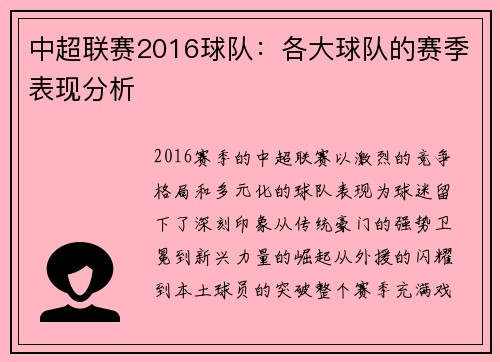 中超联赛2016球队：各大球队的赛季表现分析