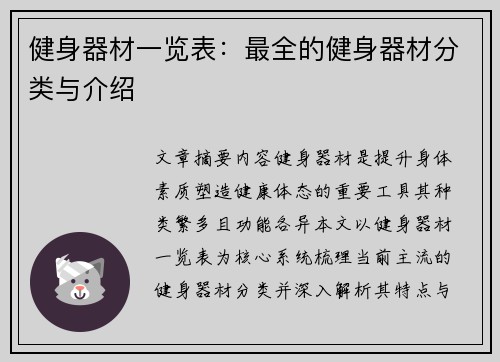 健身器材一览表：最全的健身器材分类与介绍