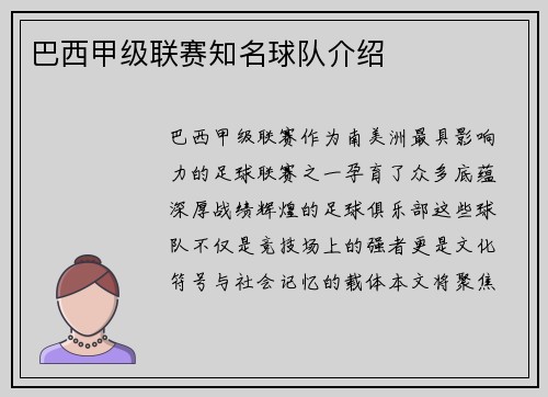 巴西甲级联赛知名球队介绍