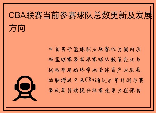 /uploads/images/20250601/cba-lian-sai-dang-qian-can-sai-qiu-dui-zong-shu-geng-xin-ji-fa-zhan-fang-xiang.webp