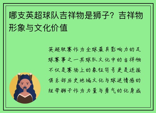 /uploads/images/20250602/na-zhi-ying-chao-qiu-dui-ji-xiang-wu-shi-shi-zi-ji-xiang-wu-xing-xiang-yu-wen-hua-jia-zhi.webp
