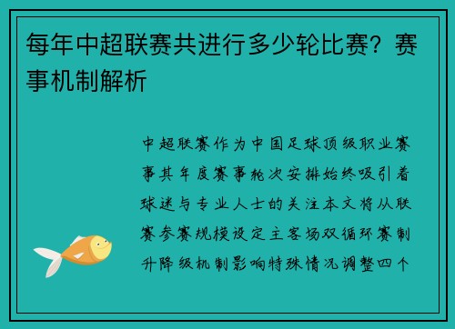 每年中超联赛共进行多少轮比赛？赛事机制解析
