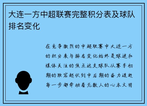 大连一方中超联赛完整积分表及球队排名变化