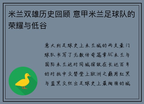米兰双雄历史回顾 意甲米兰足球队的荣耀与低谷