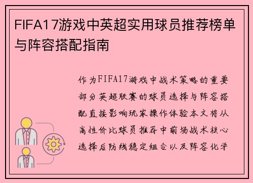 /uploads/images/20250719/fifa17-you-xi-zhong-ying-chao-shi-yong-qiu-yuan-tui-jian-bang-dan-yu-zhen-rong-da-pei-zhi-nan.webp