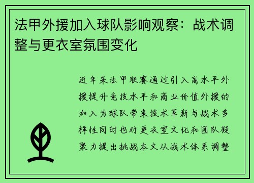/uploads/images/20250726/fa-jia-wai-yuan-jia-ru-qiu-dui-ying-xiang-guan-cha-zhan-shu-tiao-zheng-yu-geng-yi-shi-fen-wei-bian-hua.webp