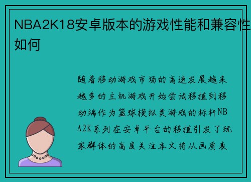 /uploads/images/20250727/nba2k18-an-zhuo-ban-ben-de-you-xi-xing-neng-he-jian-rong-xing-ru-he.webp