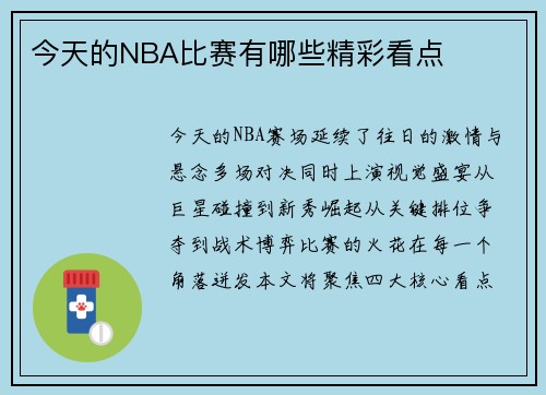 /uploads/images/20250730/jin-tian-de-nba-bi-sai-you-nei-xie-jing-cai-kan-dian.webp