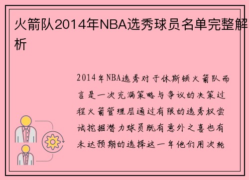 /uploads/images/20250801/huo-jian-dui-2014-nian-nba-xuan-xiu-qiu-yuan-ming-dan-wan-zheng-jie-xi.webp