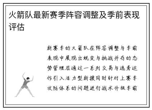 /uploads/images/20250803/huo-jian-dui-zui-xin-sai-ji-zhen-rong-tiao-zheng-ji-ji-qian-biao-xian-ping-gu.webp