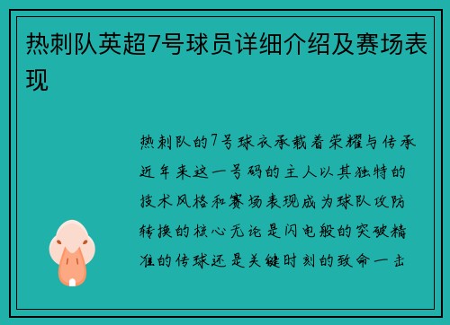 /uploads/images/20250804/re-ci-dui-ying-chao-7-hao-qiu-yuan-xiang-xi-jie-shao-ji-sai-chang-biao-xian.webp